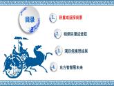第14课 第一次世界大战与战后国际秩序 课件