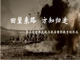 第17课 第二次世界大战与战后国际秩序的形成 课件
