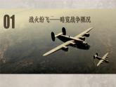 第17课 第二次世界大战与战后国际秩序的形成 课件