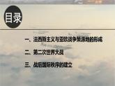 第17课 第二次世界大战与战后国际秩序的形成 课件