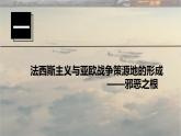 第17课 第二次世界大战与战后国际秩序的形成 课件