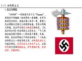 第17课 第二次世界大战与战后国际秩序的形成 课件