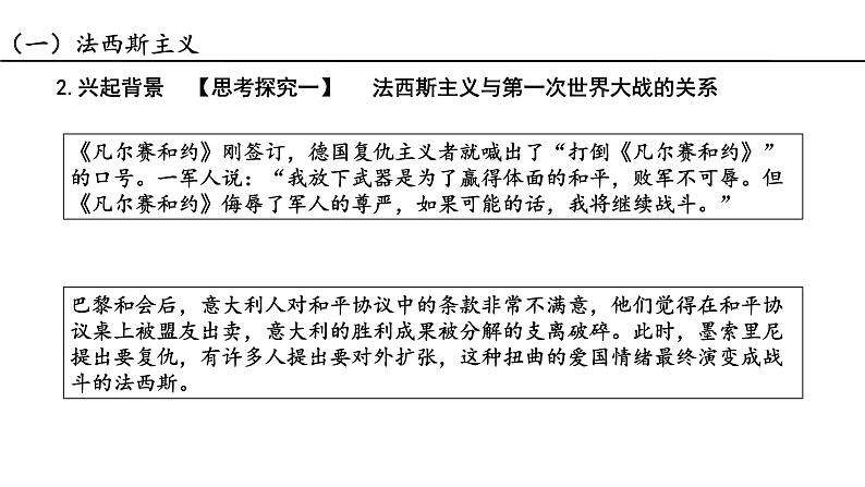 第17课 第二次世界大战与战后国际秩序的形成 课件07