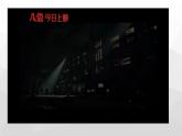第17课 第二次世界大战与战后国际秩序的形成 课件