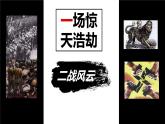 第17课 第二次世界大战与战后国际秩序的形成 课件