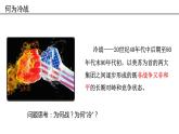 第18课 冷战与国际格局的演变 课件