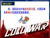 第18课 冷战与国际格局的演变 课件