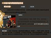 第18课 冷战与国际格局的演变 课件