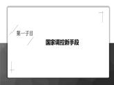 第19课 资本主义国家的新变化 课件