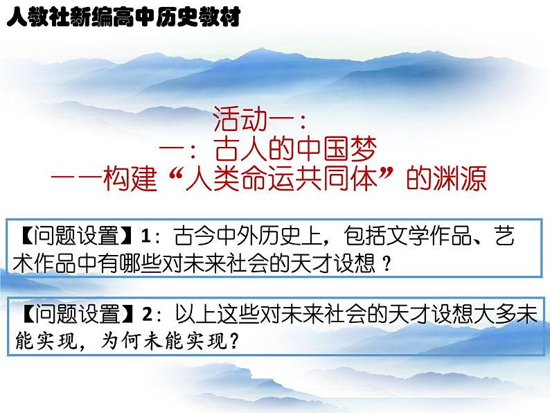 活动课——放眼世界，推动构建人类命运共同体 课件第4页