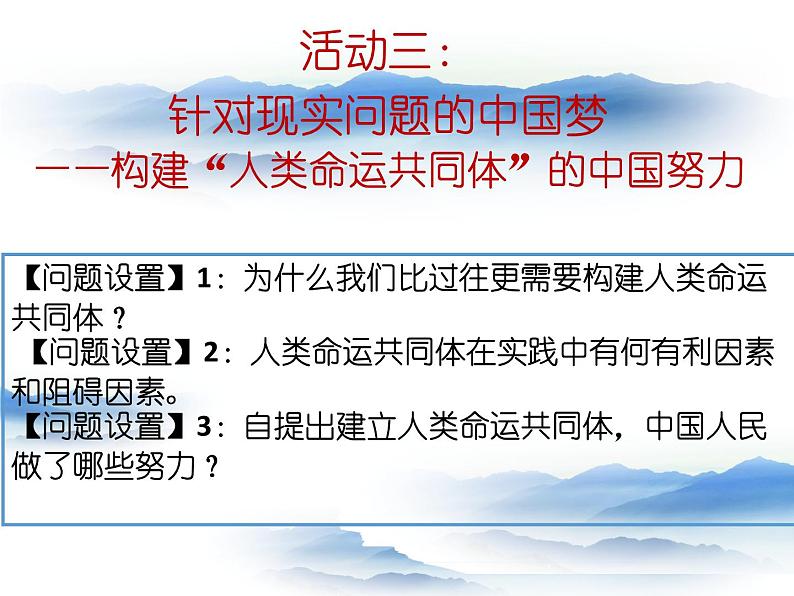 活动课——放眼世界，推动构建人类命运共同体 课件第8页