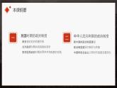 第3课 中国近代至当代政治制度的演变 课件