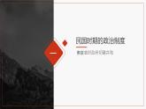 第3课 中国近代至当代政治制度的演变 课件