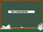 第9课 近代西方的法律与教化 课件
