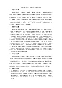 高中历史人教统编版选择性必修1 国家制度与社会治理第二单元 官员的选拔与管理第6课 西方的文官制度教案