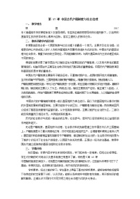 人教统编版选择性必修1 国家制度与社会治理第17课 中国古代的户籍制度与社会治理教学设计及反思