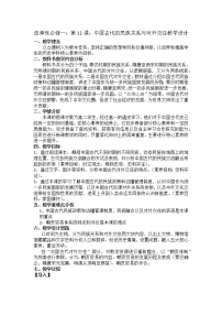 人教统编版选择性必修1 国家制度与社会治理第11课 中国古代的民族关系与对外交往教案设计