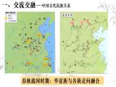 第11课 中国古代的民族关系与对外交往 课件