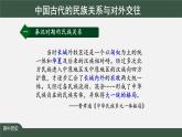 第11课 中国古代的民族关系与对外交往 课件