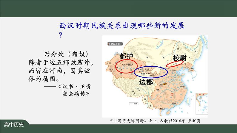 第11课 中国古代的民族关系与对外交往 课件07