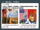 第14课 当代中国的外交 课件