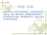 第15课 货币的使用与世界货币体系的形成 课件