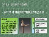 第17课 中国古代的户籍制度与社会治理 课件