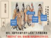 选必1第11课中国古代的民族关系与对外交往课件