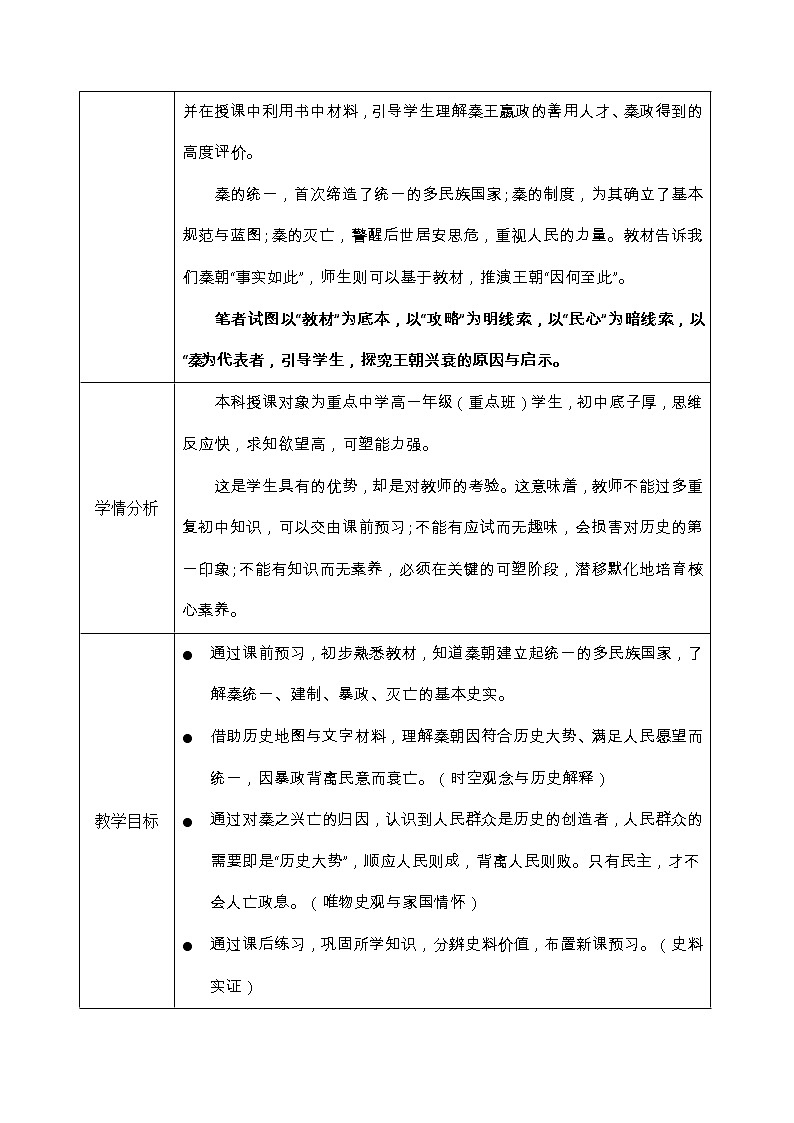 必修上+秦统一多民族封建国家的建立教案第2页