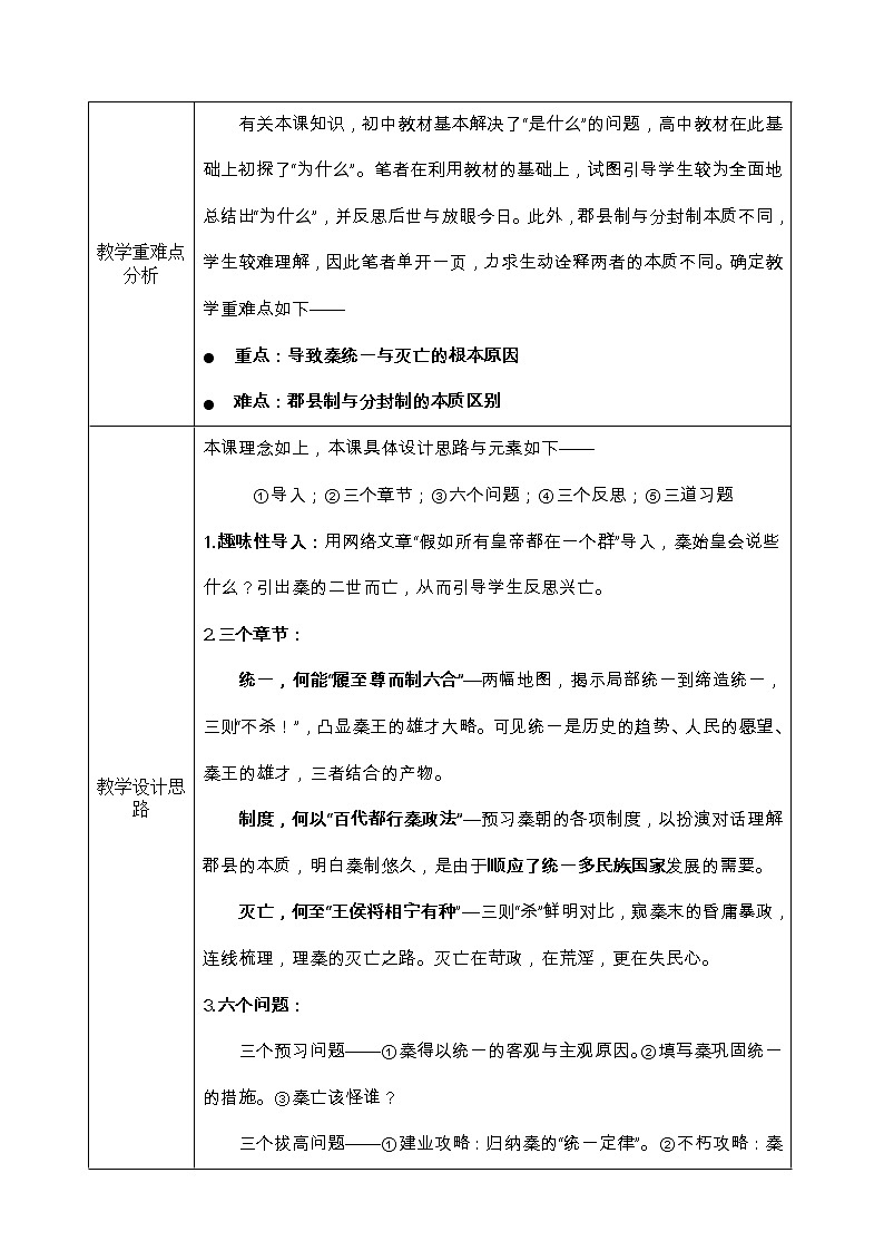 必修上+秦统一多民族封建国家的建立教案第3页