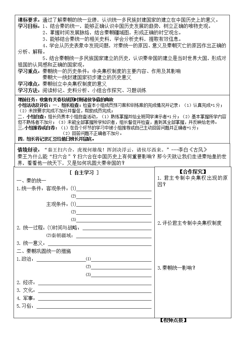 第3课_秦统一多民族封建国家的建立学案01