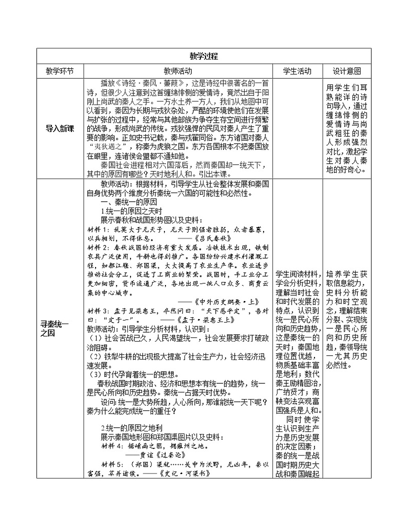 纲要上 第3课秦统一多民族封建国家的建立教案03