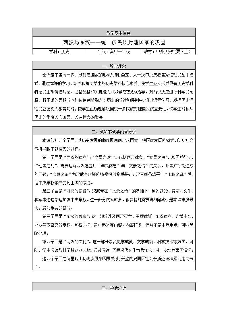 西汉与东汉——统一多民族封建国家的巩固教案01