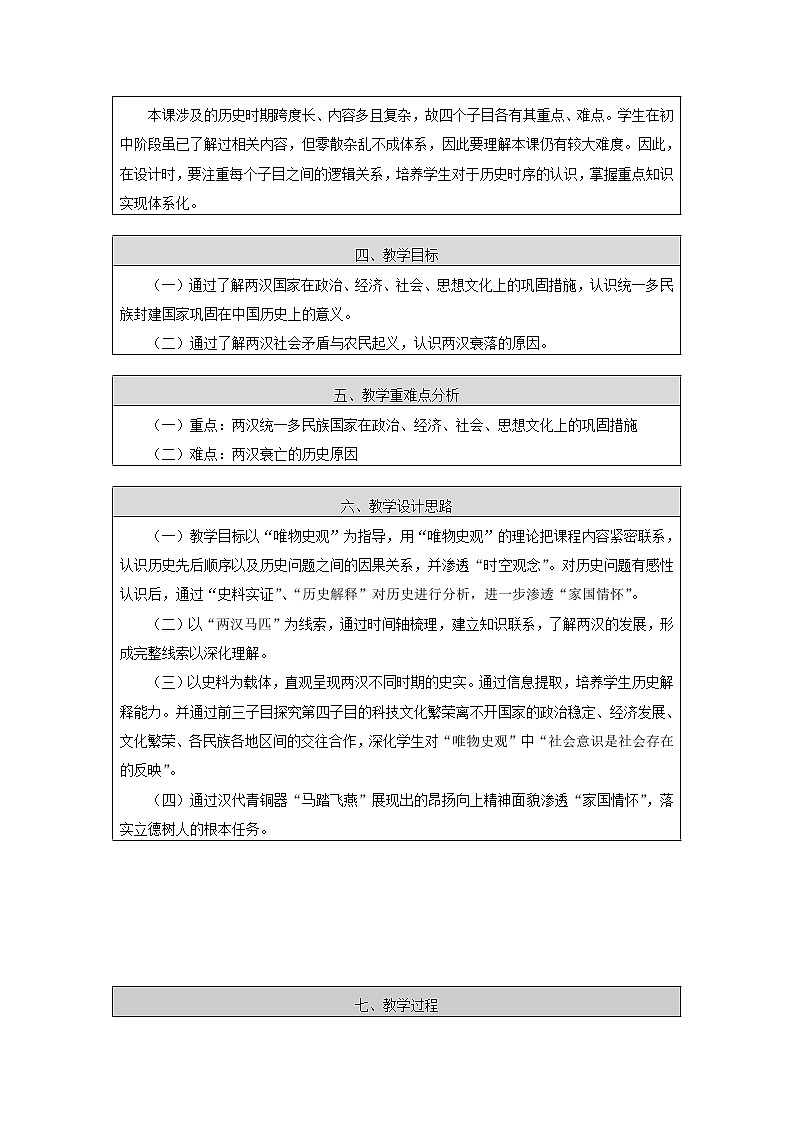 西汉与东汉——统一多民族封建国家的巩固教案02