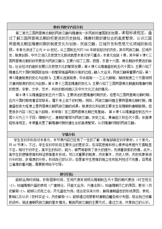 必修上第6课从隋唐盛世到五代十国教案第3页