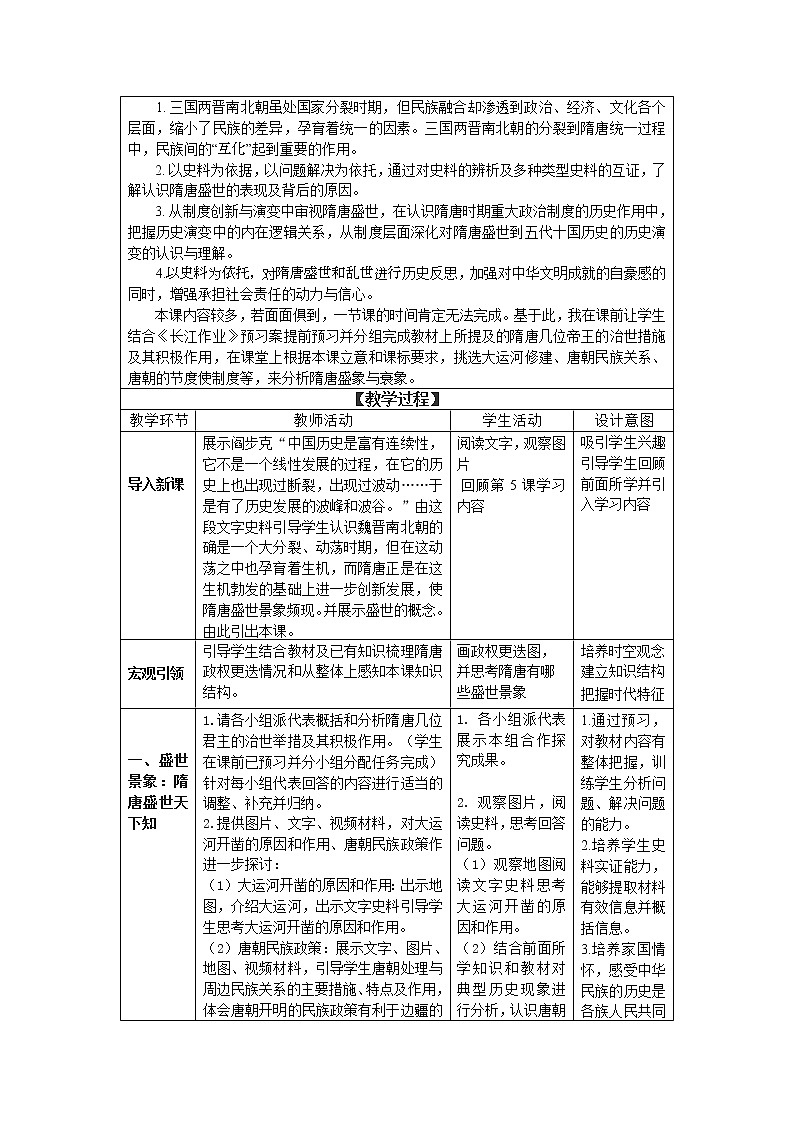 必修上第6课从隋唐盛世到五代十国教案第2页