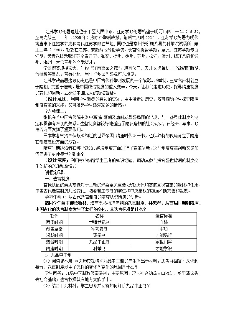 必修上第7课   隋唐制度的变化与创新教案第3页
