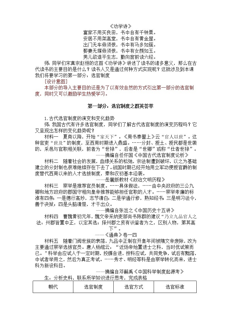 第7课 隋唐制度的变化与创新  教学设计03