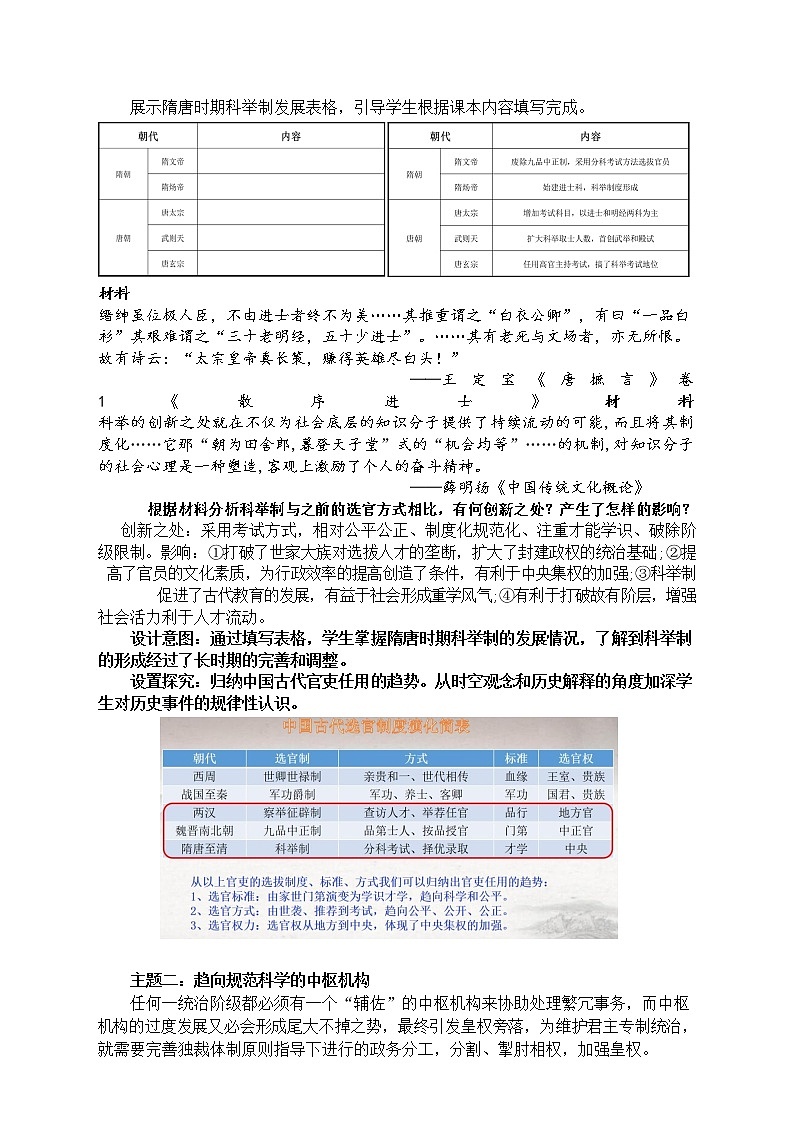 必修上第7课隋唐制度的变化与创新教案第3页