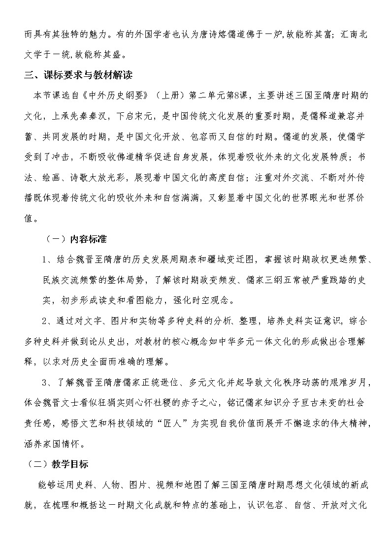 第8课三国至隋唐的文化教案02