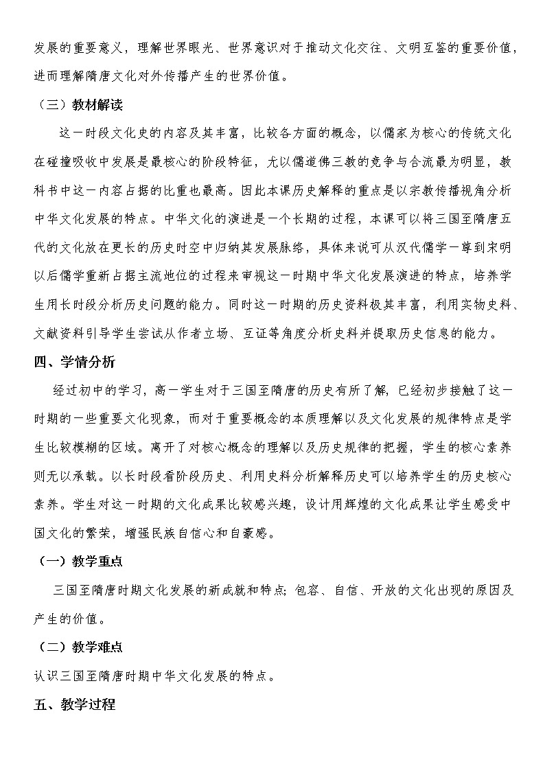 第8课三国至隋唐的文化教案03