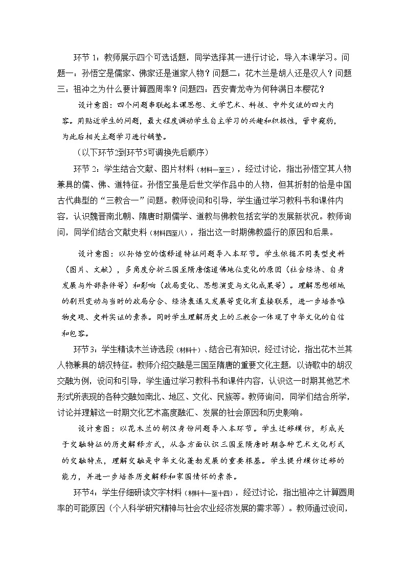 必修上 第8课 三国至隋唐的文化教案03