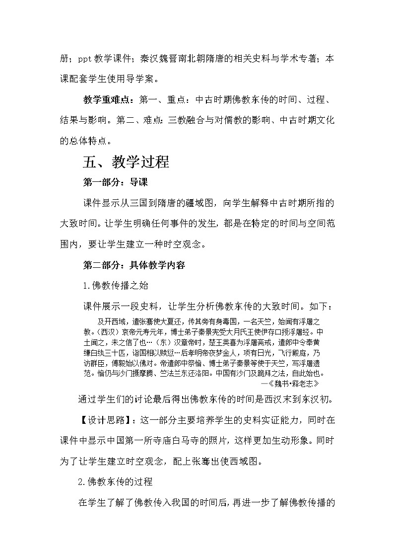 第8课（必修上）三国至隋唐的文化教案03