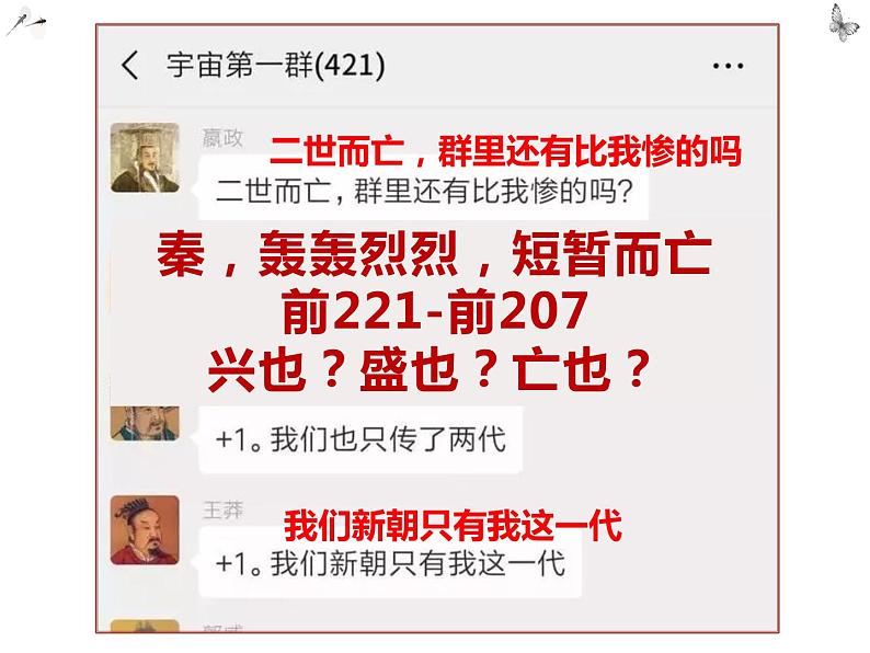 必修上+秦统一多民族封建国家的建立课件第3页