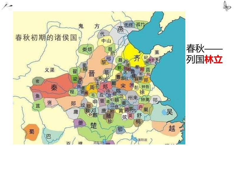 必修上+秦统一多民族封建国家的建立课件第5页