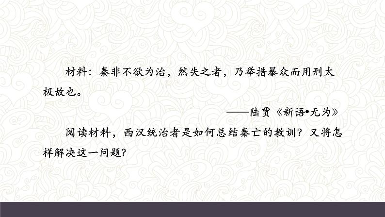 必修上西汉与东汉——统一多民族封建国家的巩固课件第4页