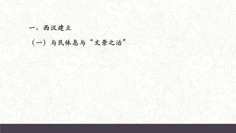 必修上西汉与东汉——统一多民族封建国家的巩固课件第6页