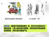 必修（上）第5课 三国两晋南北朝的政权更迭与民族交融课件