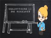 必修上 两宋的政治和军事 课件
