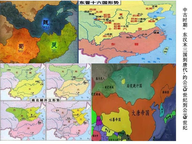 第8课（必修上）三国至隋唐的文化课件02